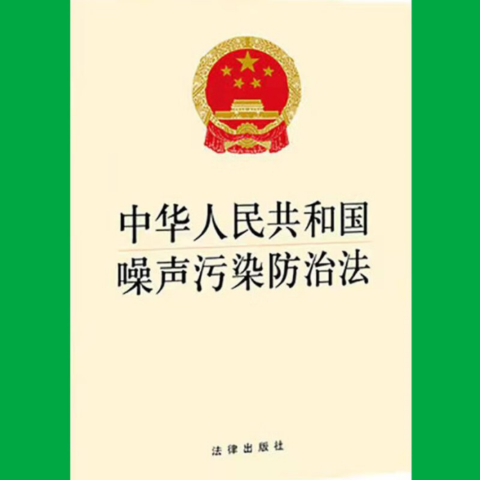 隔音房、隔音降噪、隔音門、隔音材料、吸音材料、硅晶砂、八方聲學(xué)