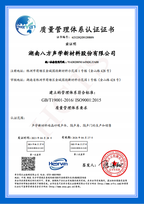 隔音門|吸音材料|隔音房|隔音門窗-湖南八方聲學(xué)新材料股份有限公司官網(wǎng)